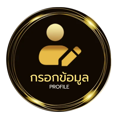 ข้อมูลส่วนตัว ราคาสเต็ป